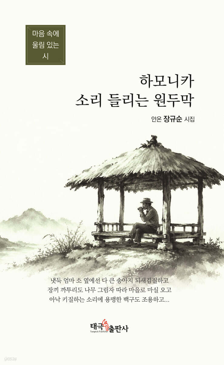 하모니카 소리 들리는 원두막