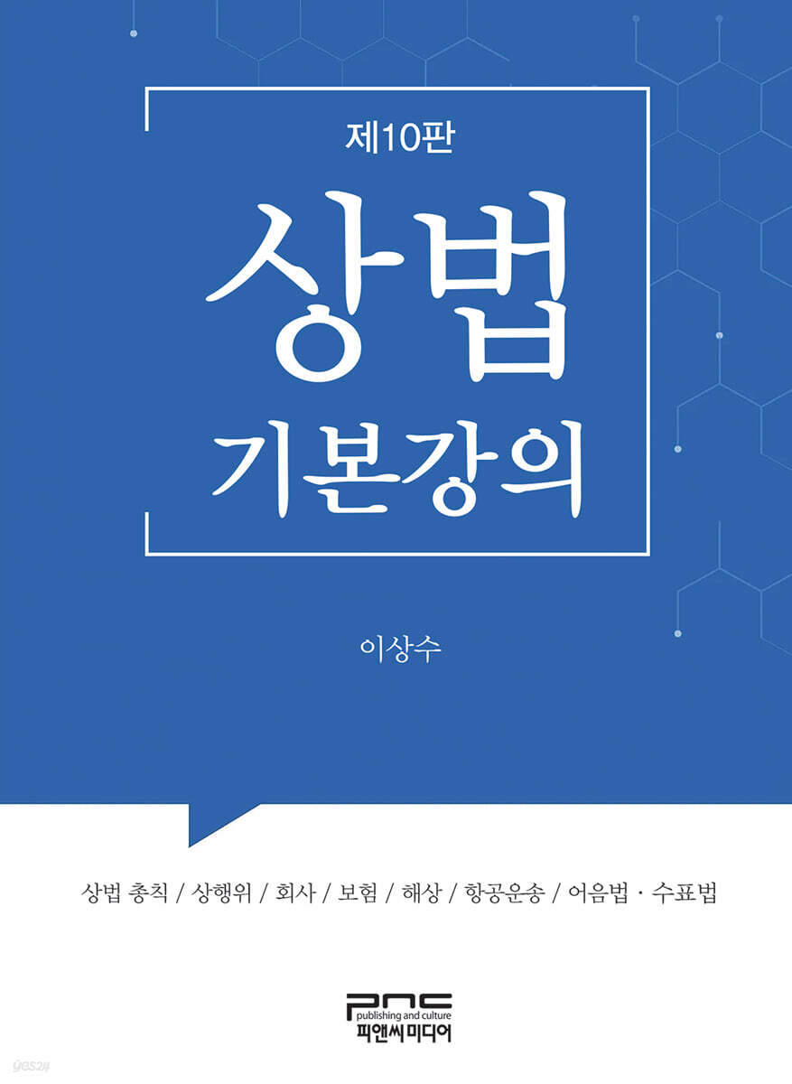 상법기본강의