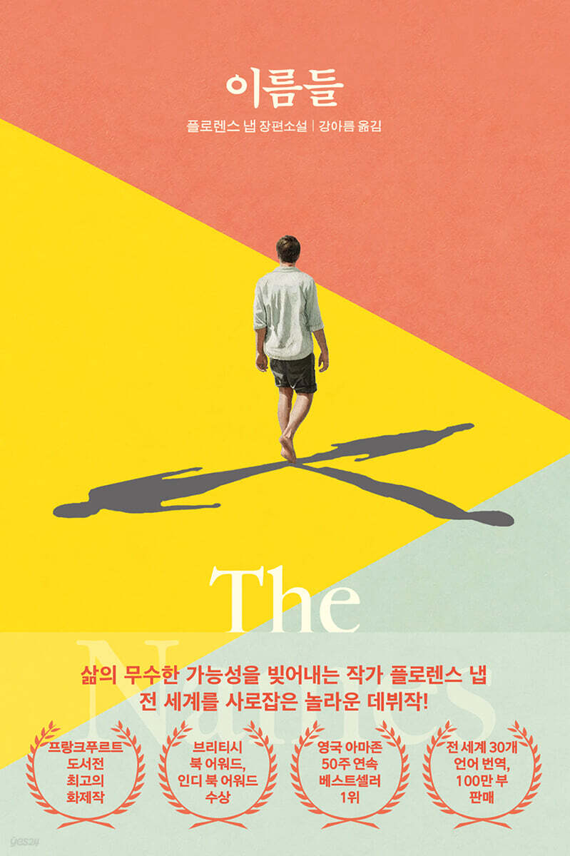 이름들