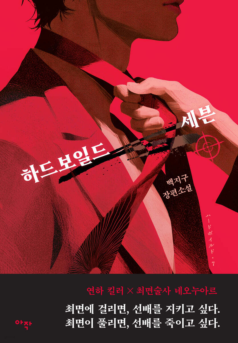 하드보일드 세븐