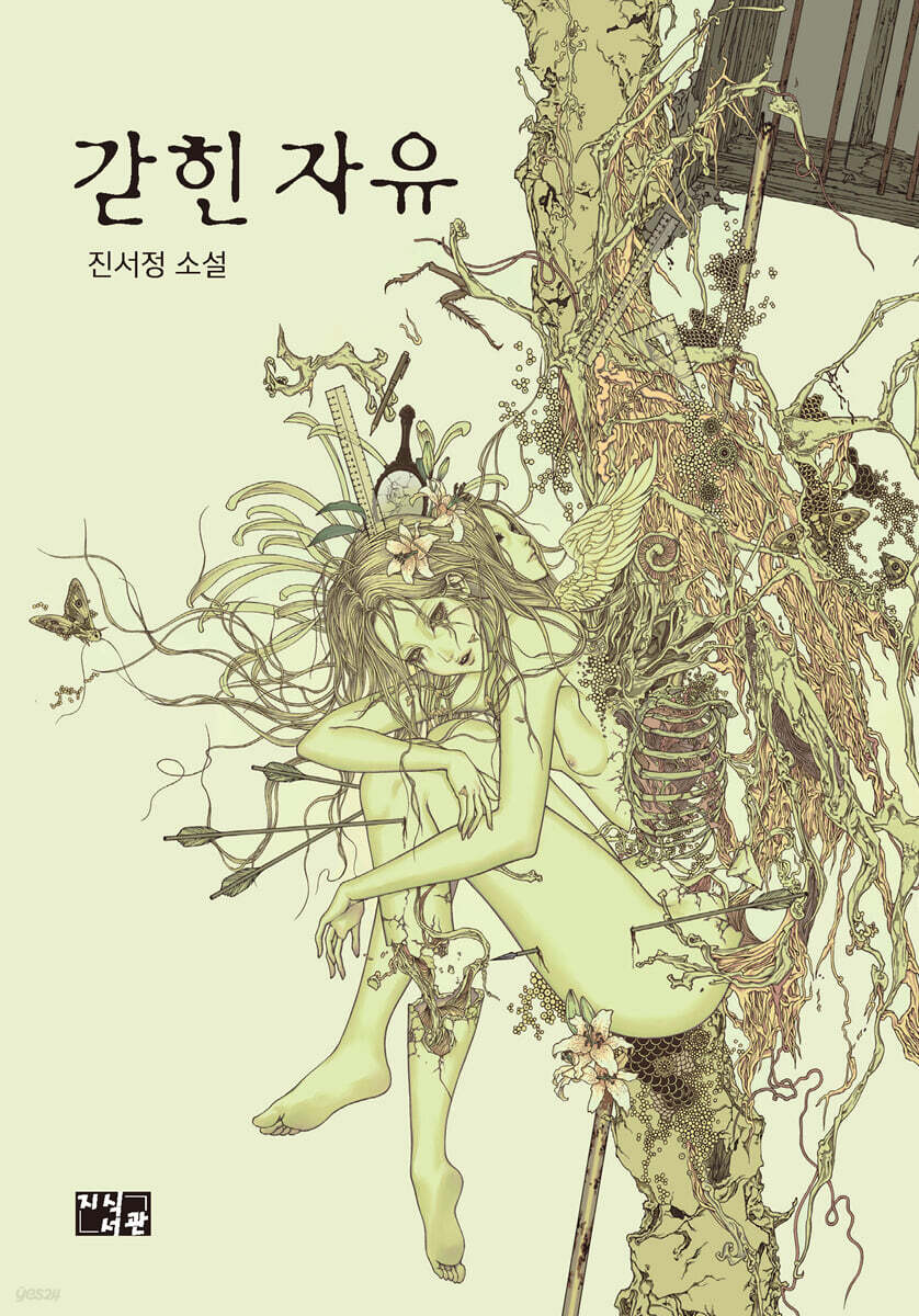 갇힌 자유