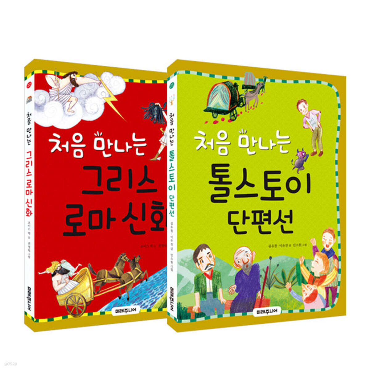 처음 만나는 그리스 로마 신화 + 톨스토이 단편선