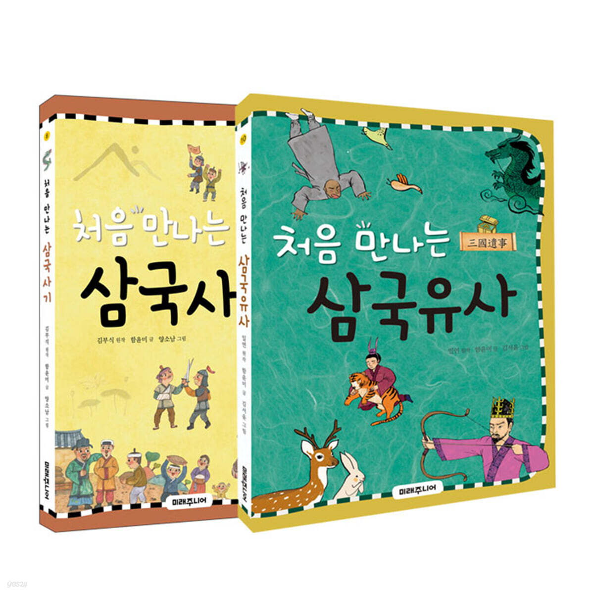 처음 만나는 삼국사기 + 삼국유사