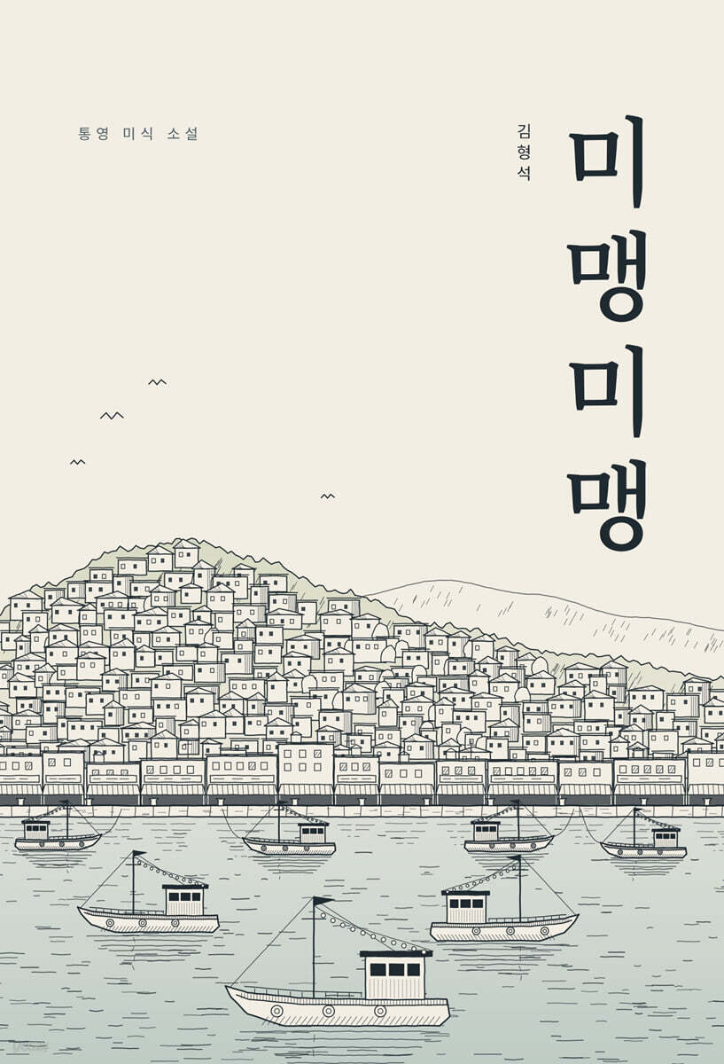 미맹미맹