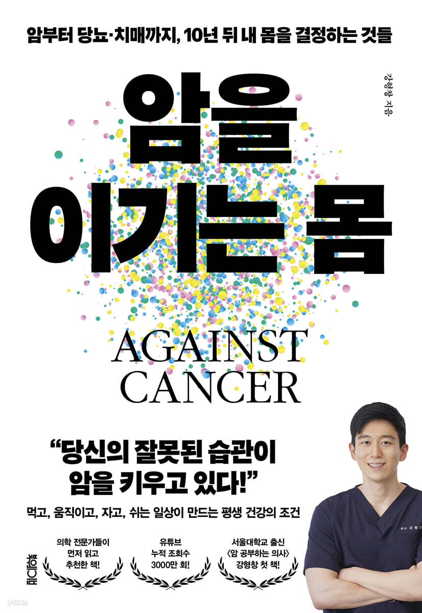 암을 이기는 몸