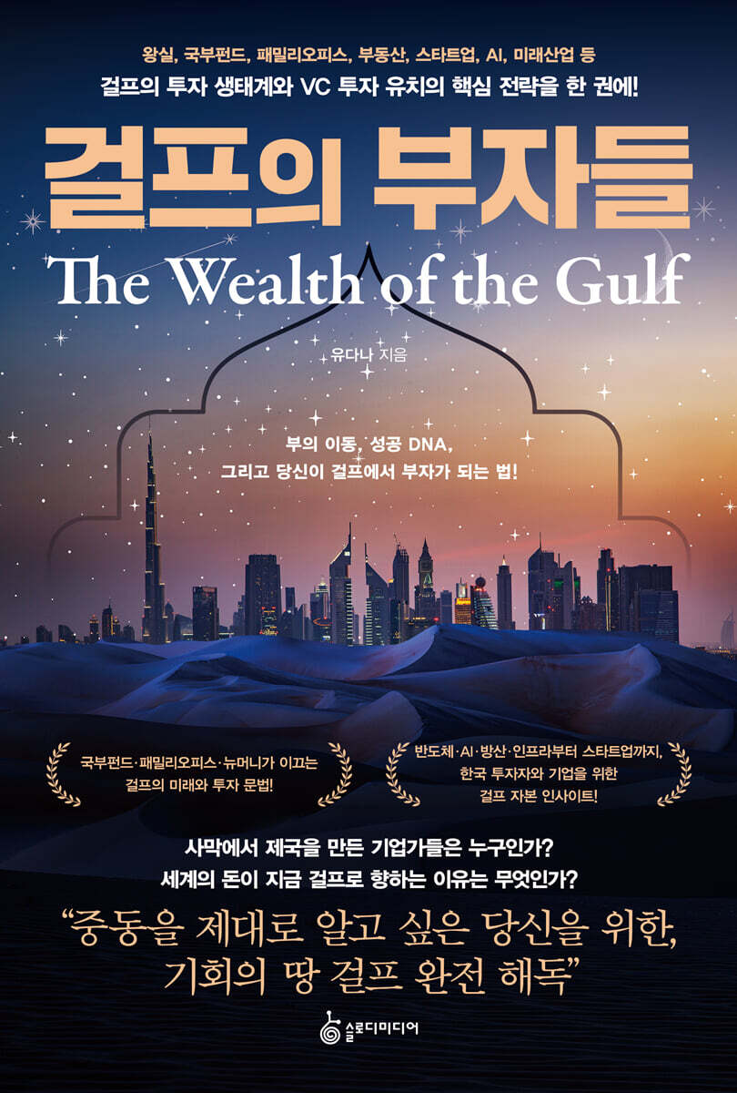 걸프의 부자들