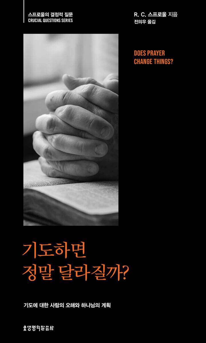 기도하면 정말 달라질까?