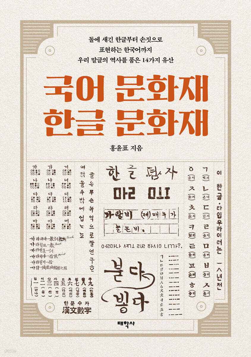 국어 문화재 한글 문화재