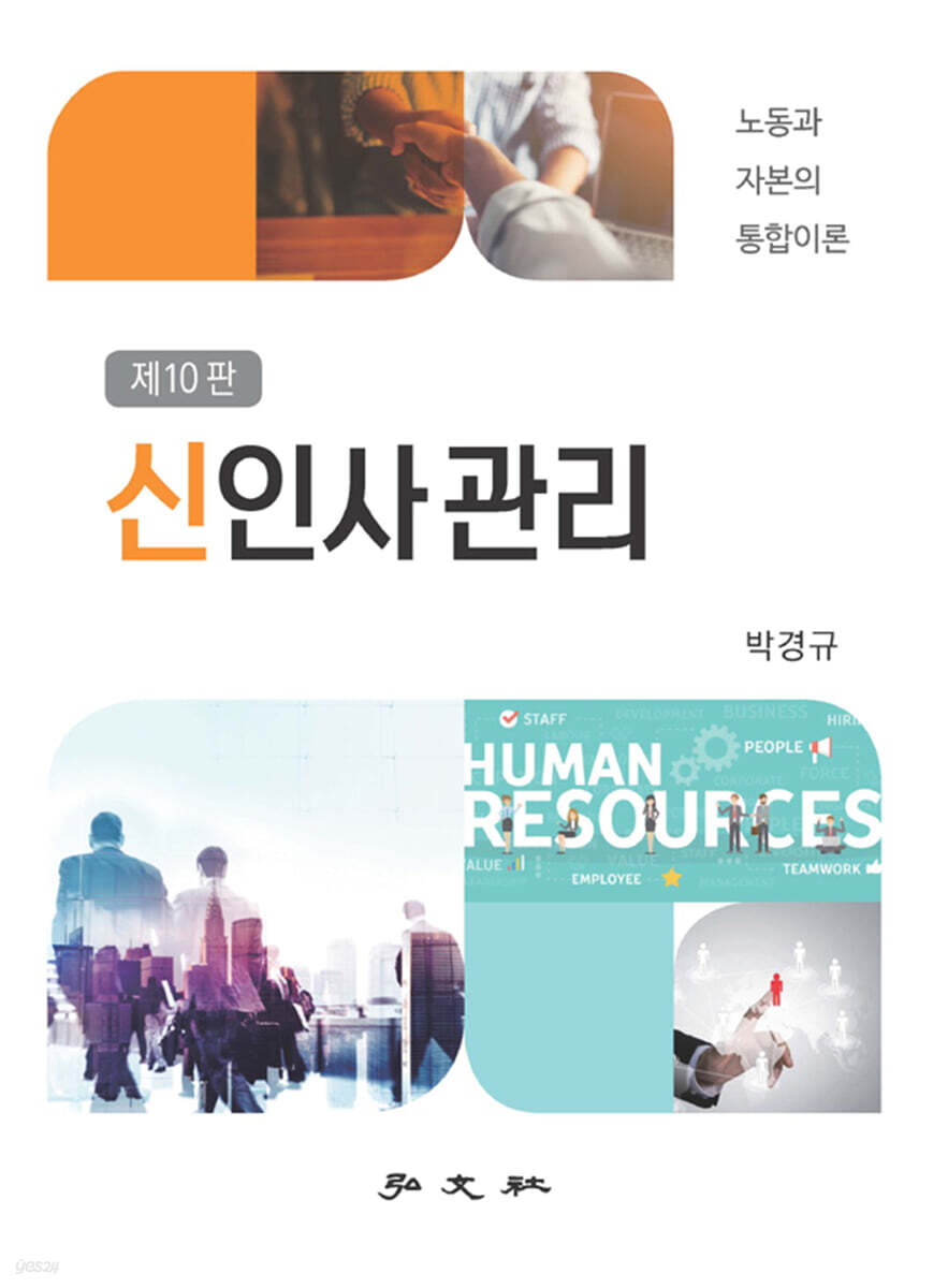 신인사관리