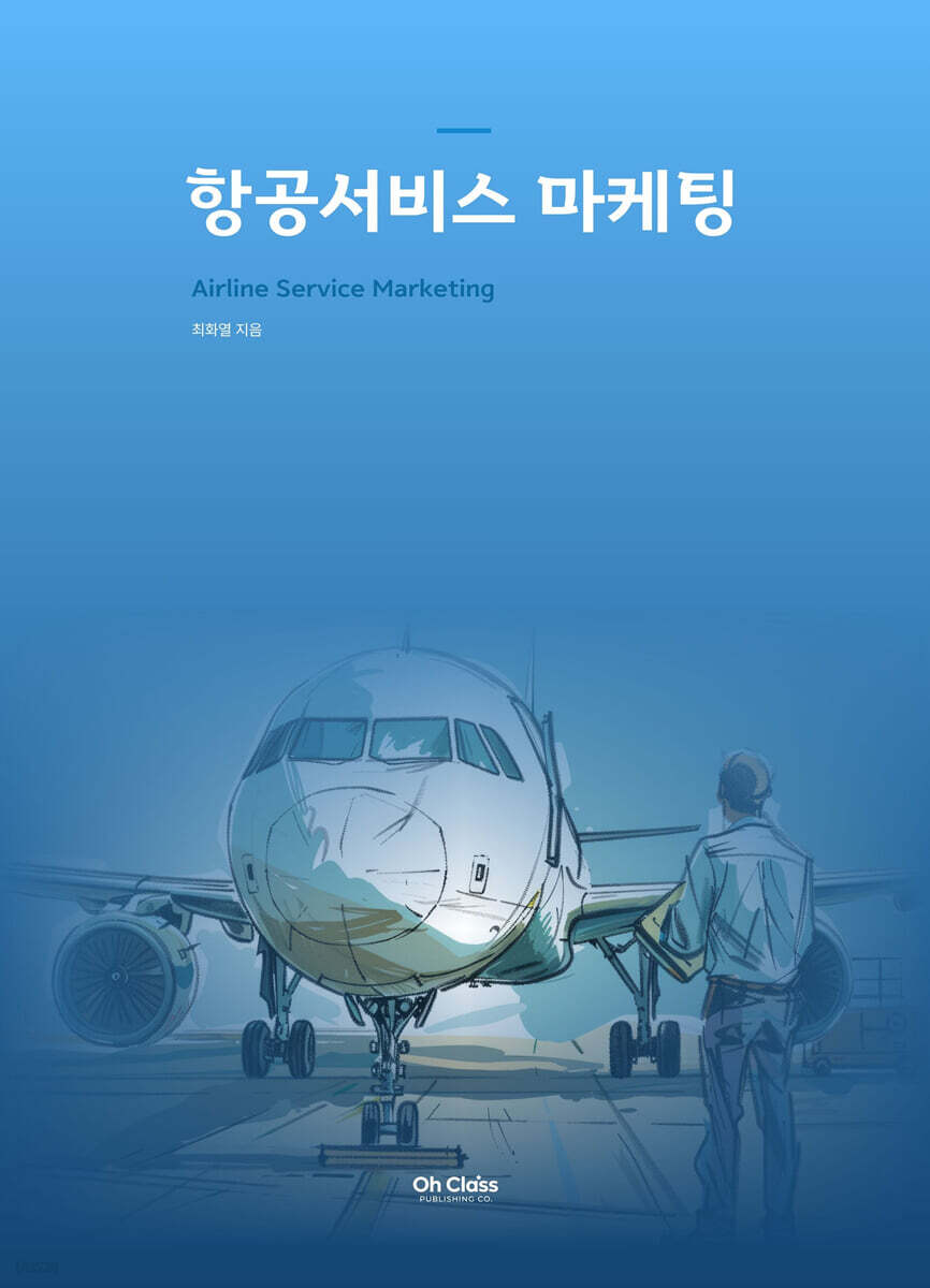 항공서비스마케팅