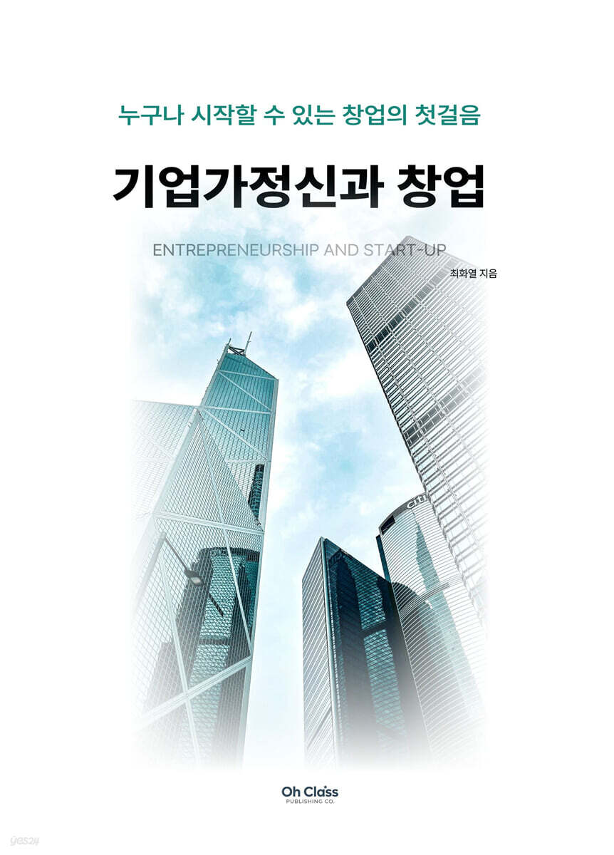 기업가정신과 창업
