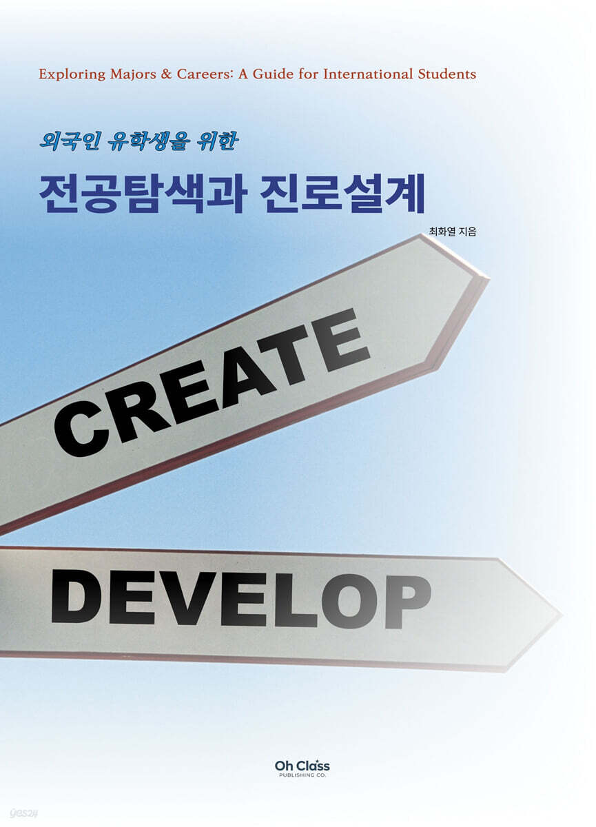 전공탐색과 진로설계