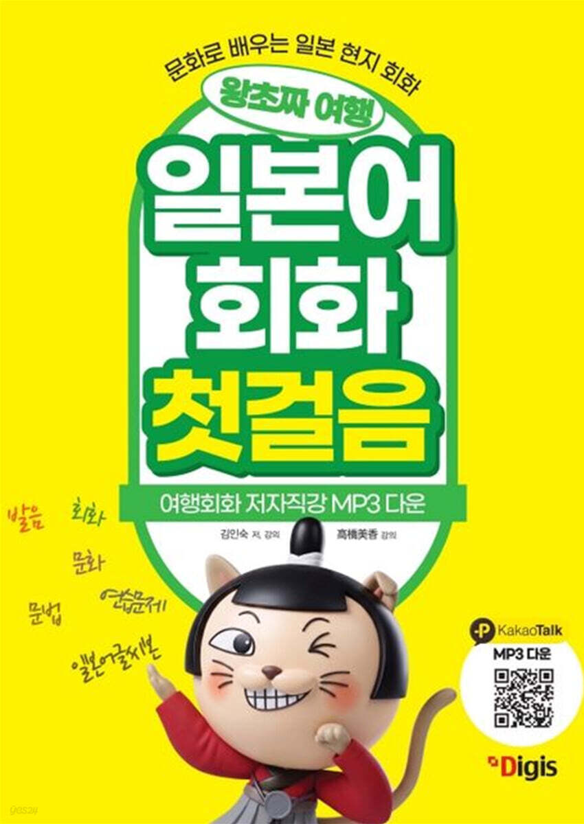 왕초짜 여행 일본어 회화 첫걸음