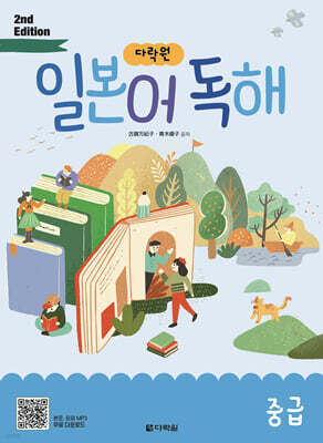 다락원 일본어 독해 중급