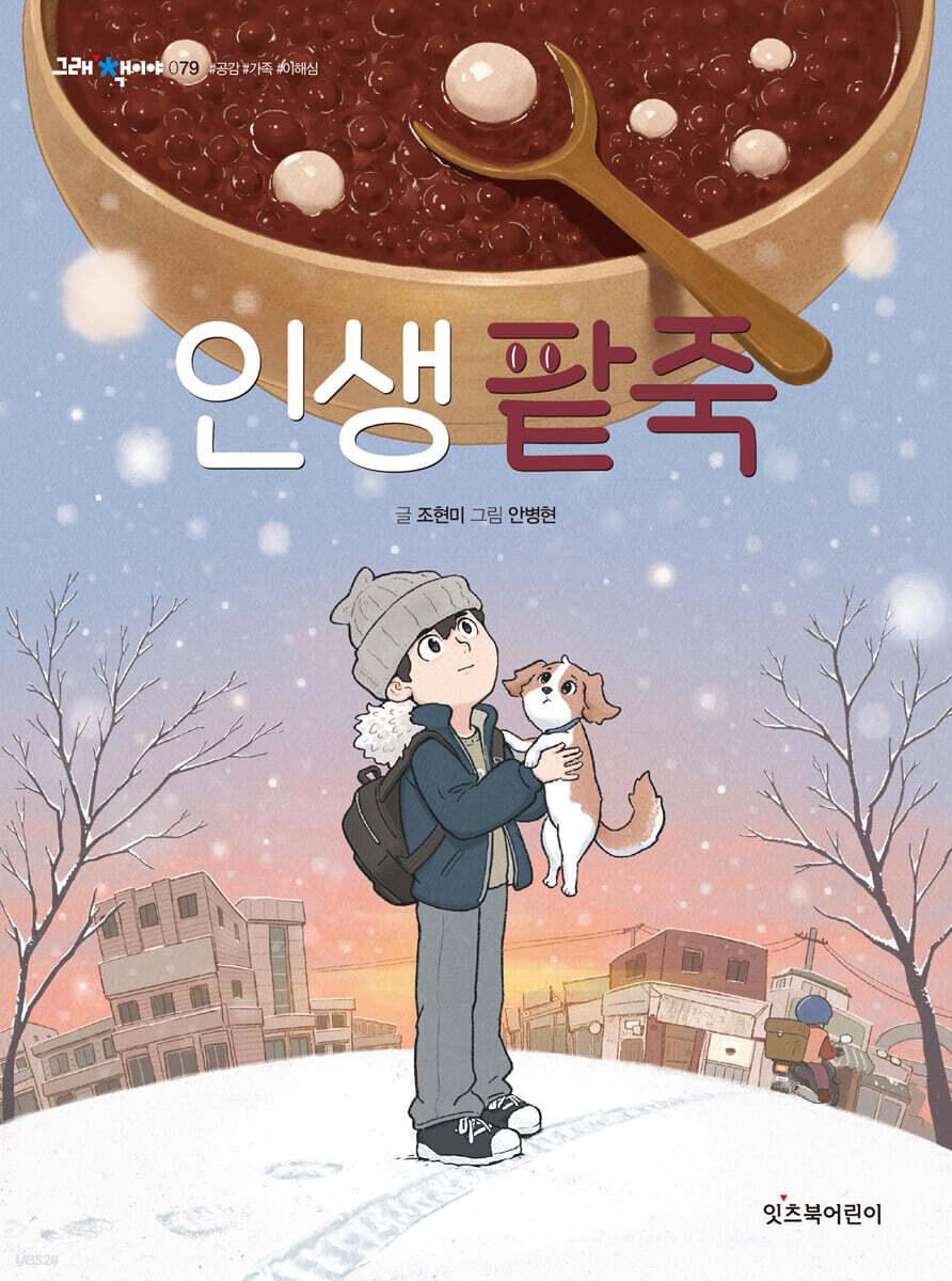 인생 팥죽
