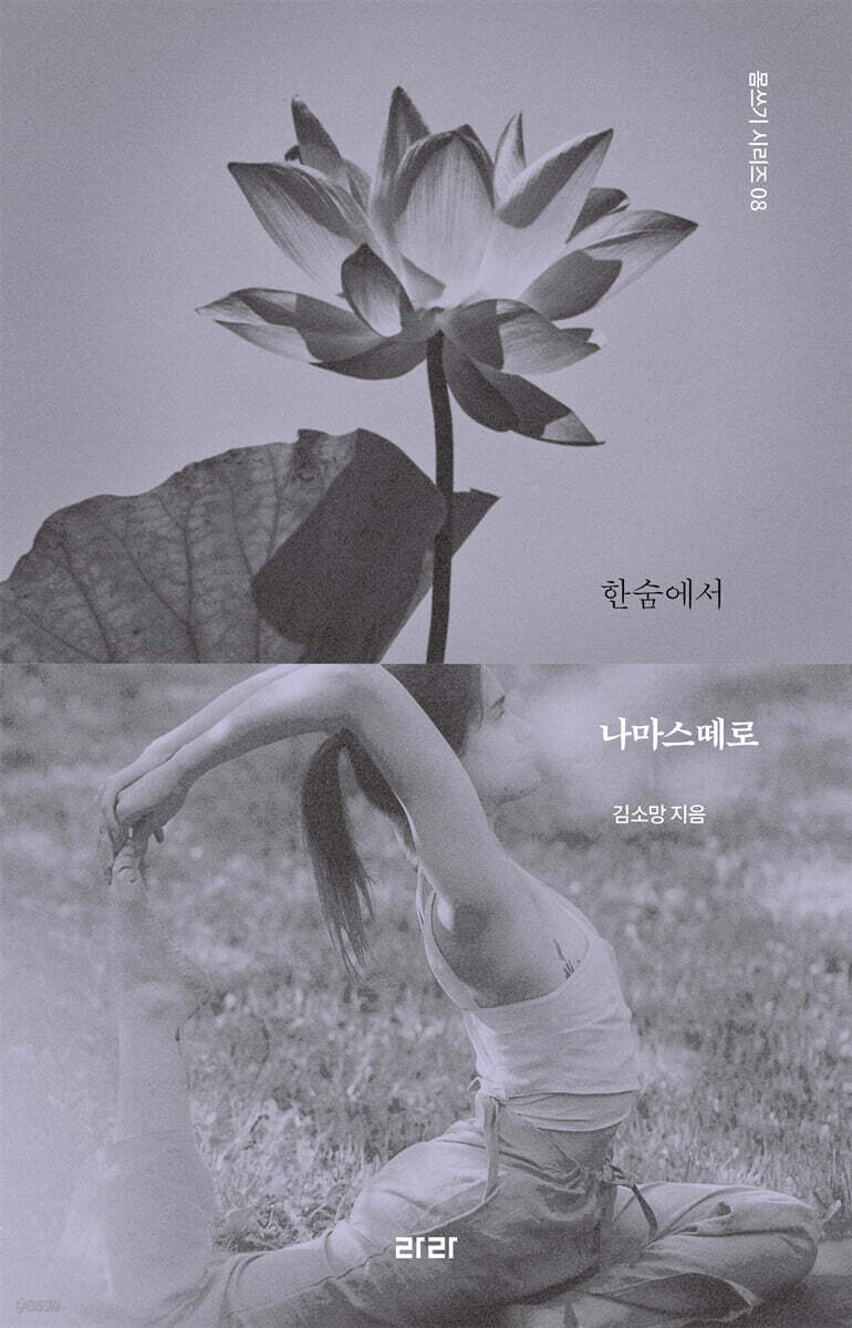 한숨에서 나마스떼로