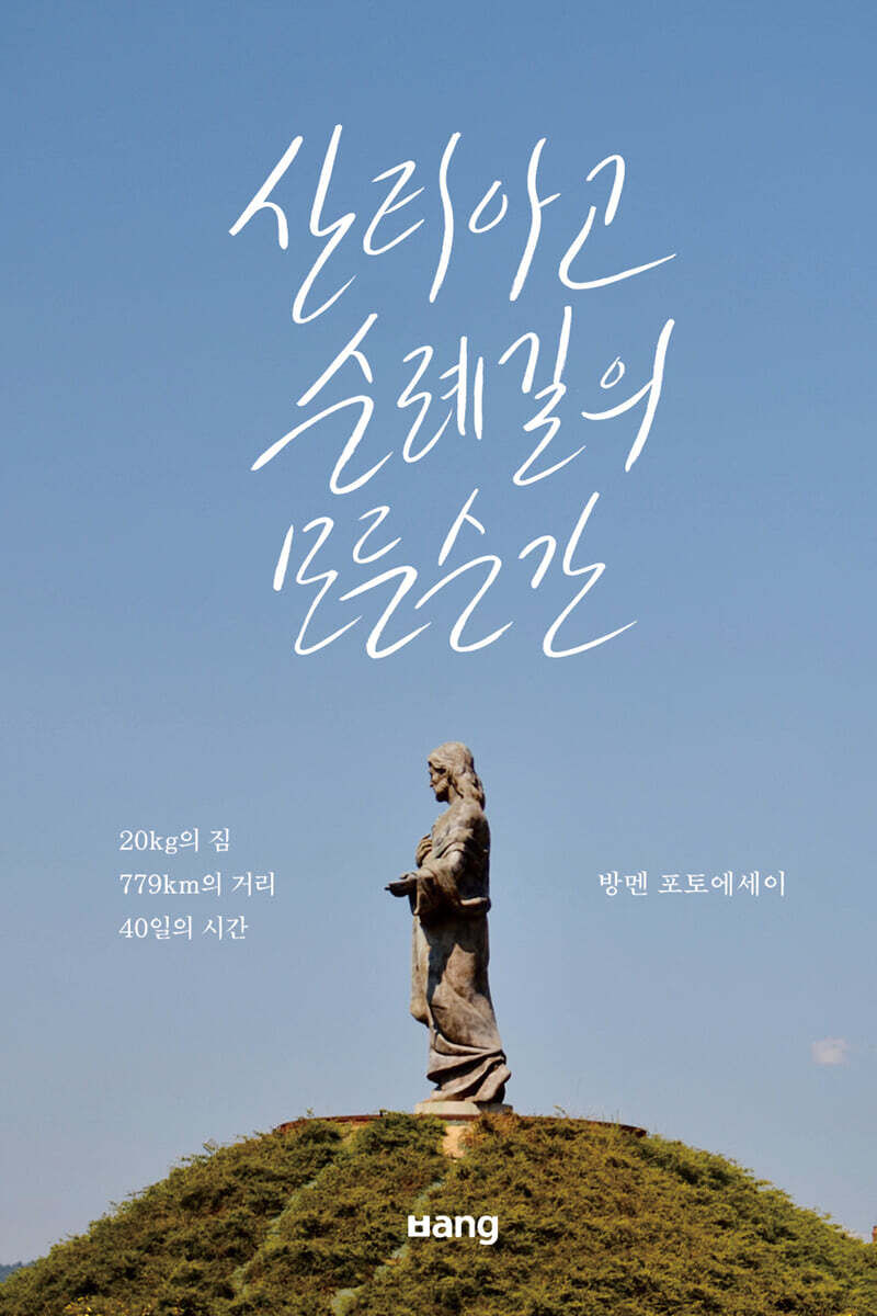 산티아고 순례길의 모든 순간
