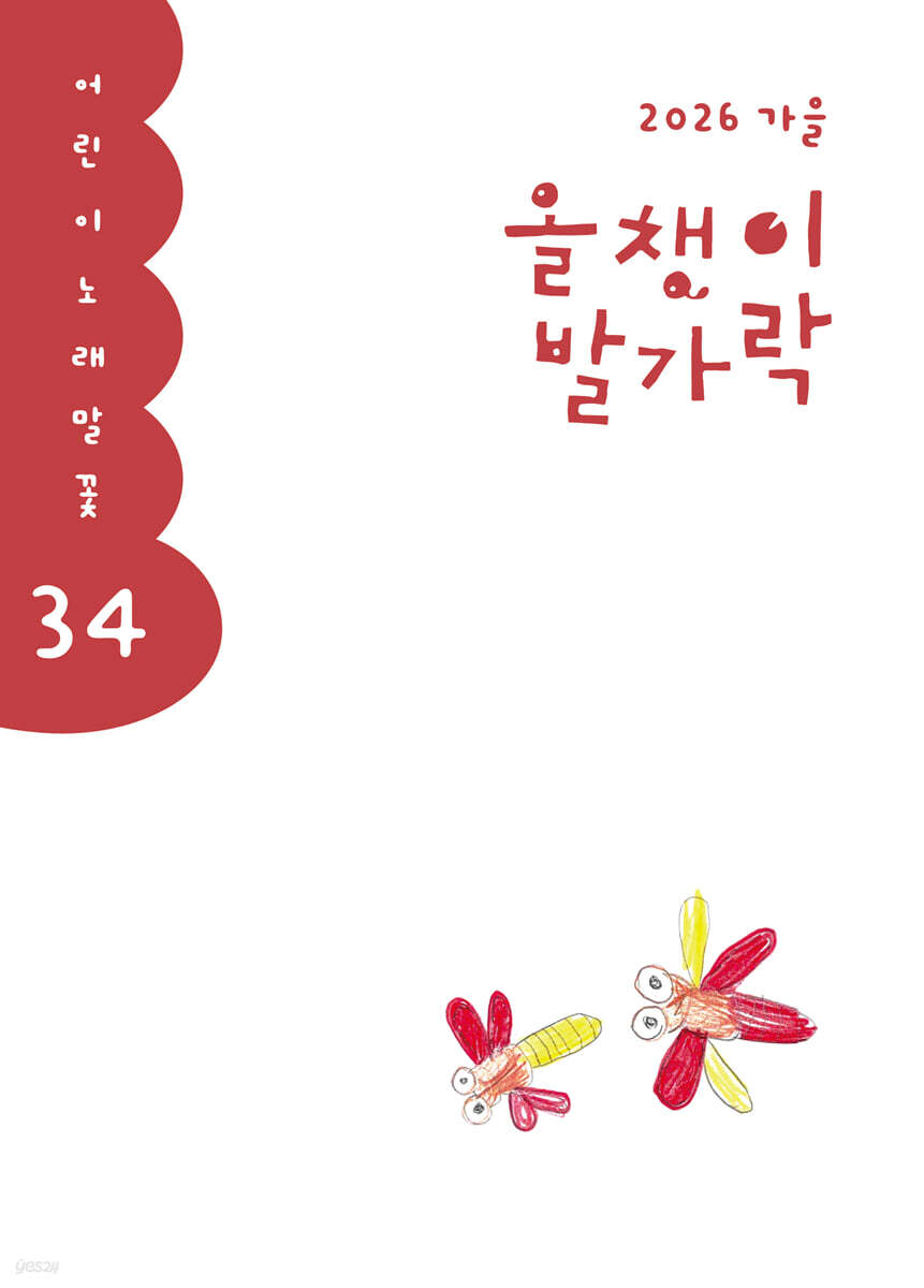 올챙이 발가락 : 가을 2026