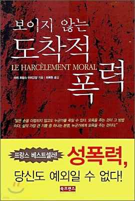 보이지 않는 도착적 폭력