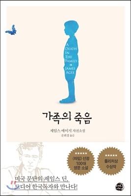 가족의 죽음