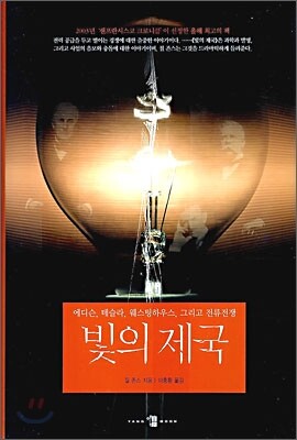 빛의 제국