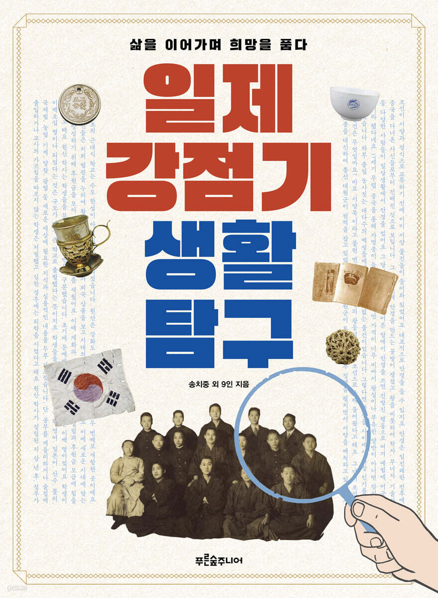 [그래제본소] 일제강점기 생활 탐구 + 교과 연계 문항 30 시험지 세트