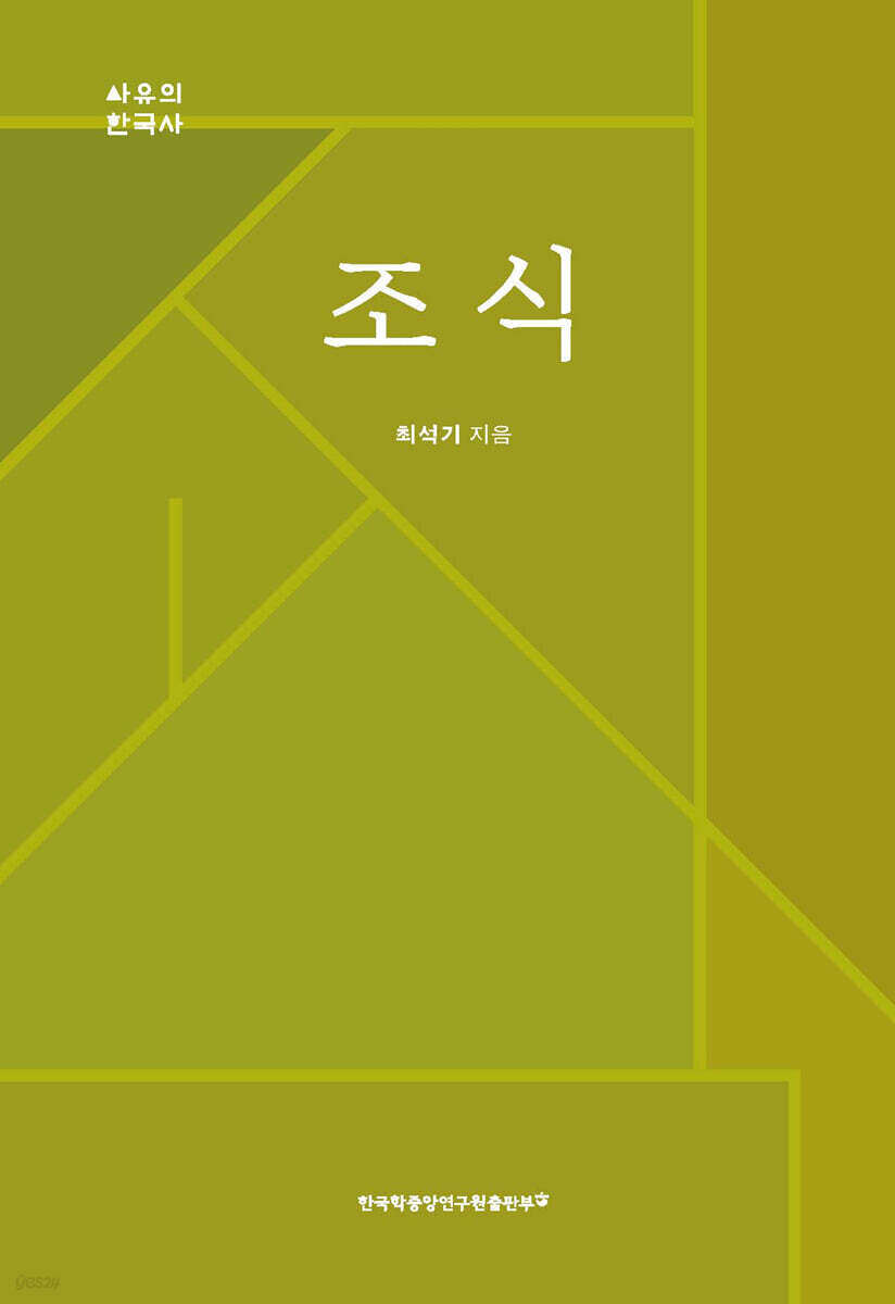 조식