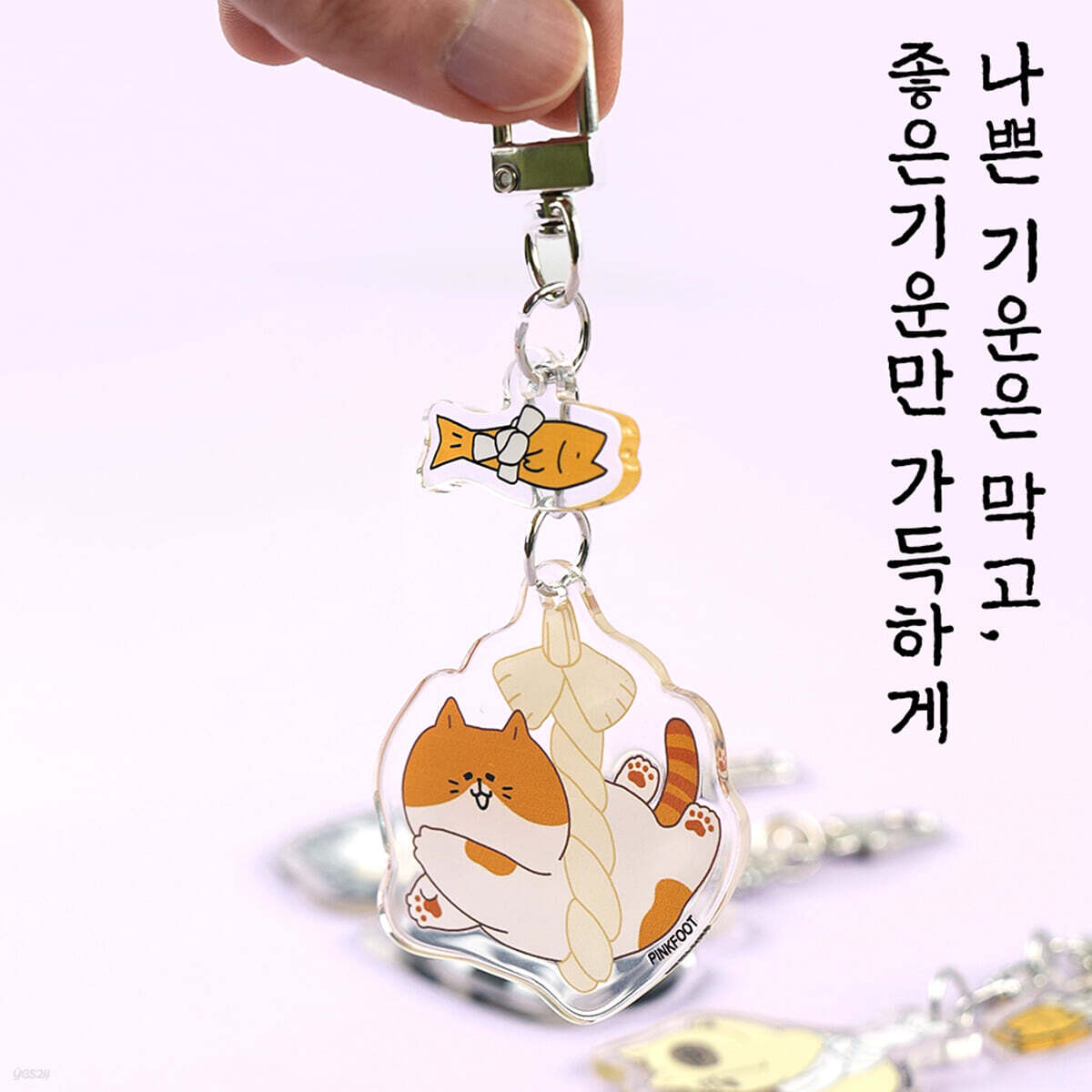 핑크풋 냥이액막이랜덤아크릴키링8탄(랜덤발송)