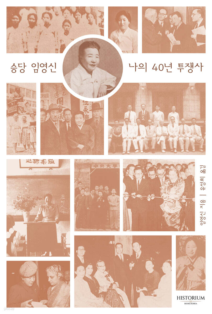 나의 40년 투쟁사