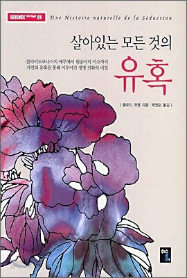 살아있는 모든 것의 유혹