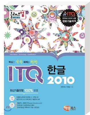 클래스업 ITQ 한글 2010