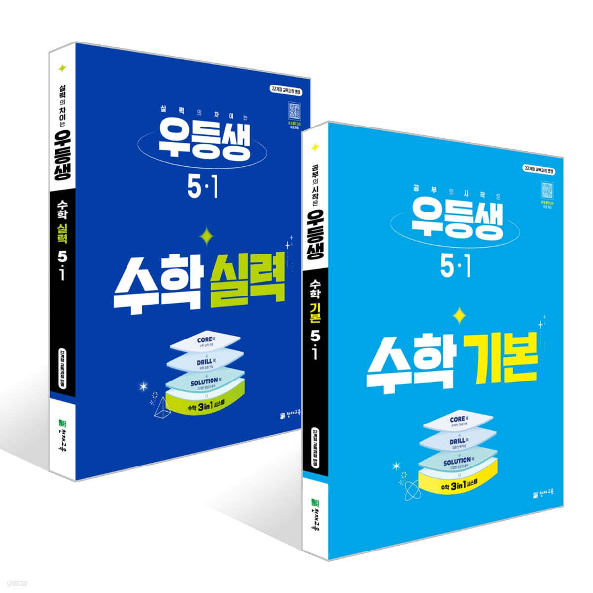 우등생 수학 기본+실력 세트 5-1 (2027년)