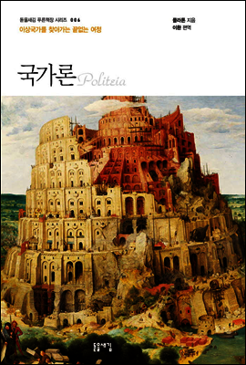 국가론