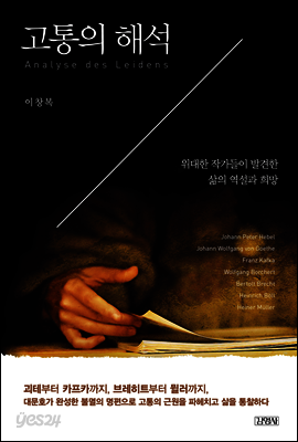고통의 해석
