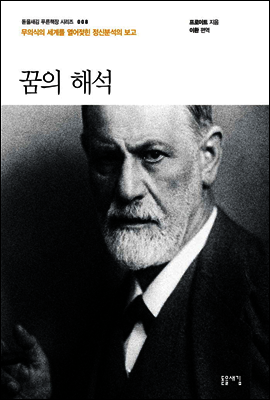 꿈의 해석 커버 이미지