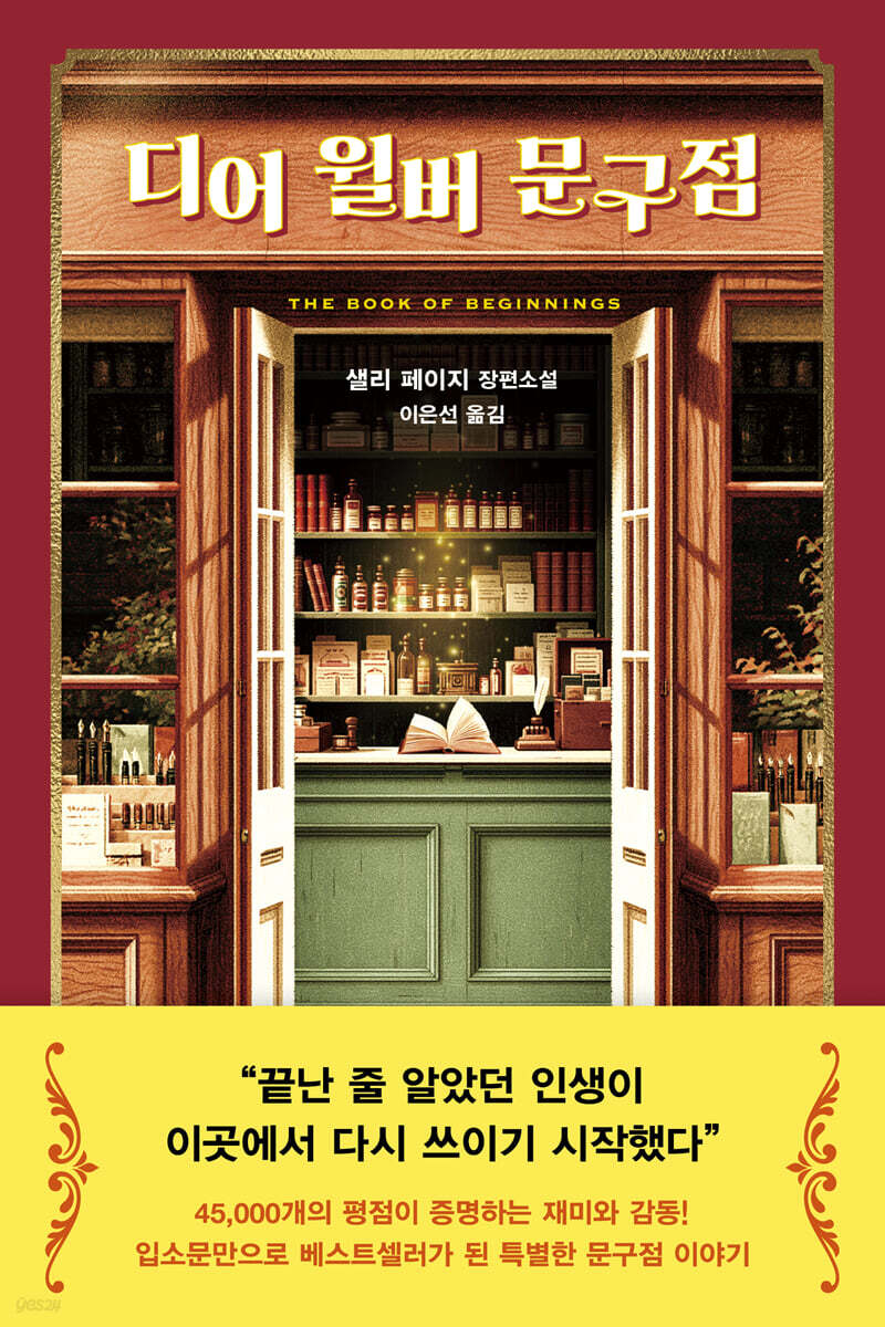 디어 윌버 문구점