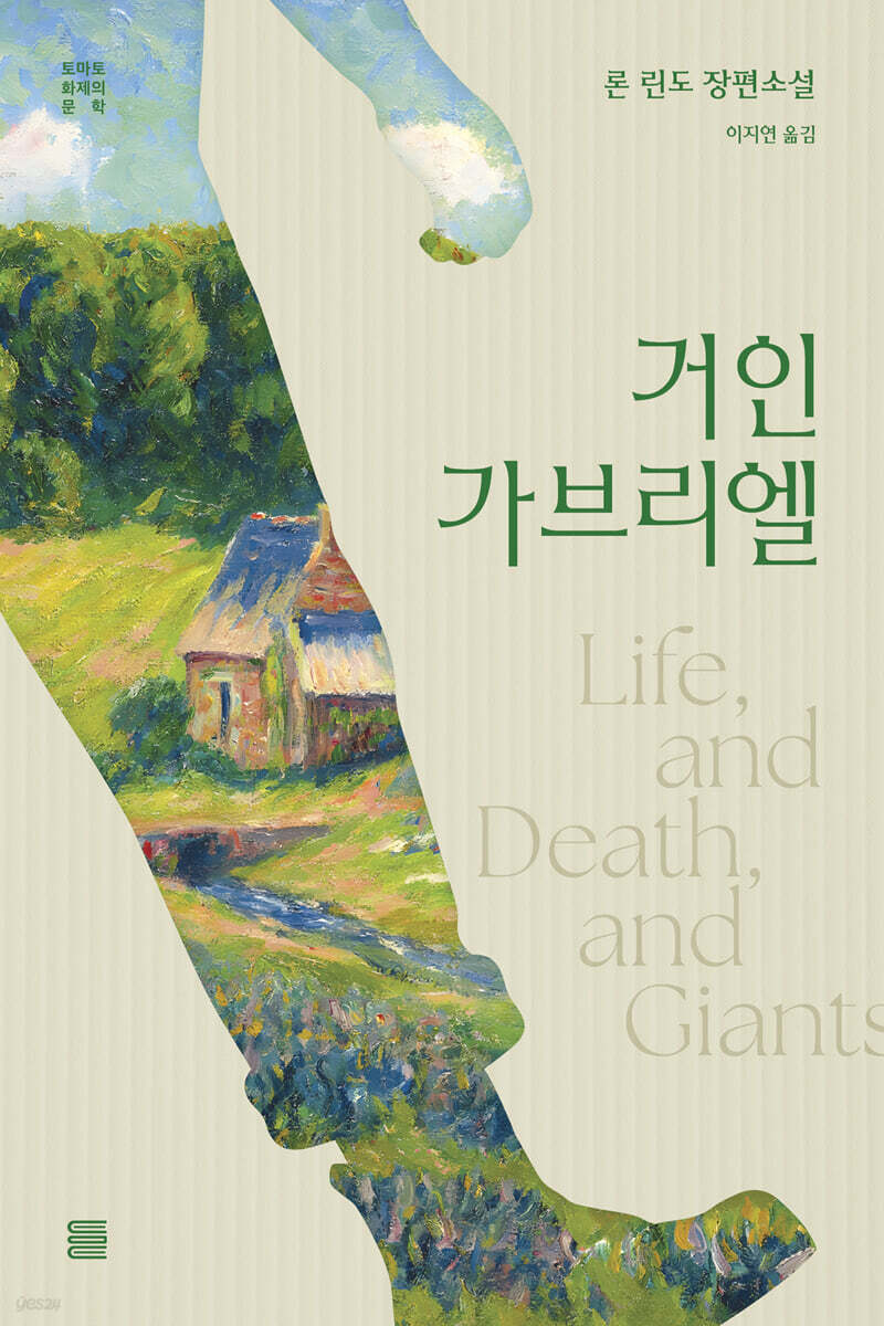 거인 가브리엘