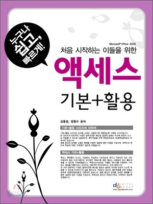 처음 시작하는 이들을 위한 액세스