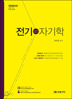 전기자기학