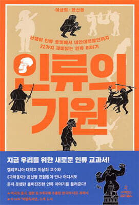 인류의 기원