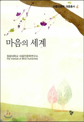 마음의 세계