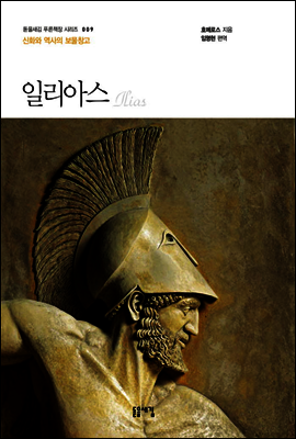 일리아스