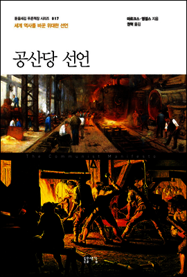 공산당 선언