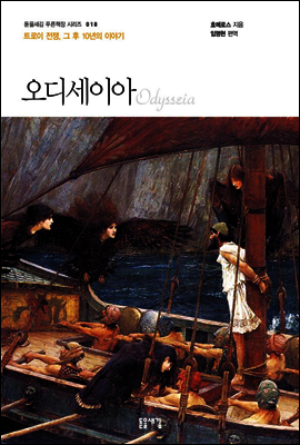 오디세이아