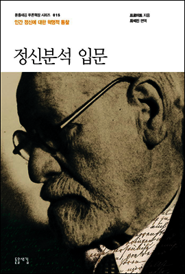 정신분석 입문