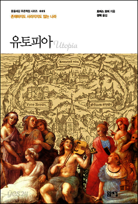 유토피아