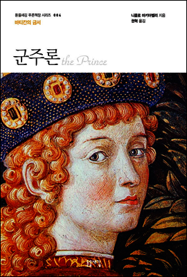 군주론