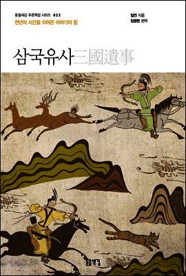 삼국유사