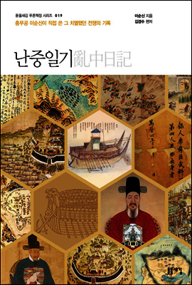 난중일기