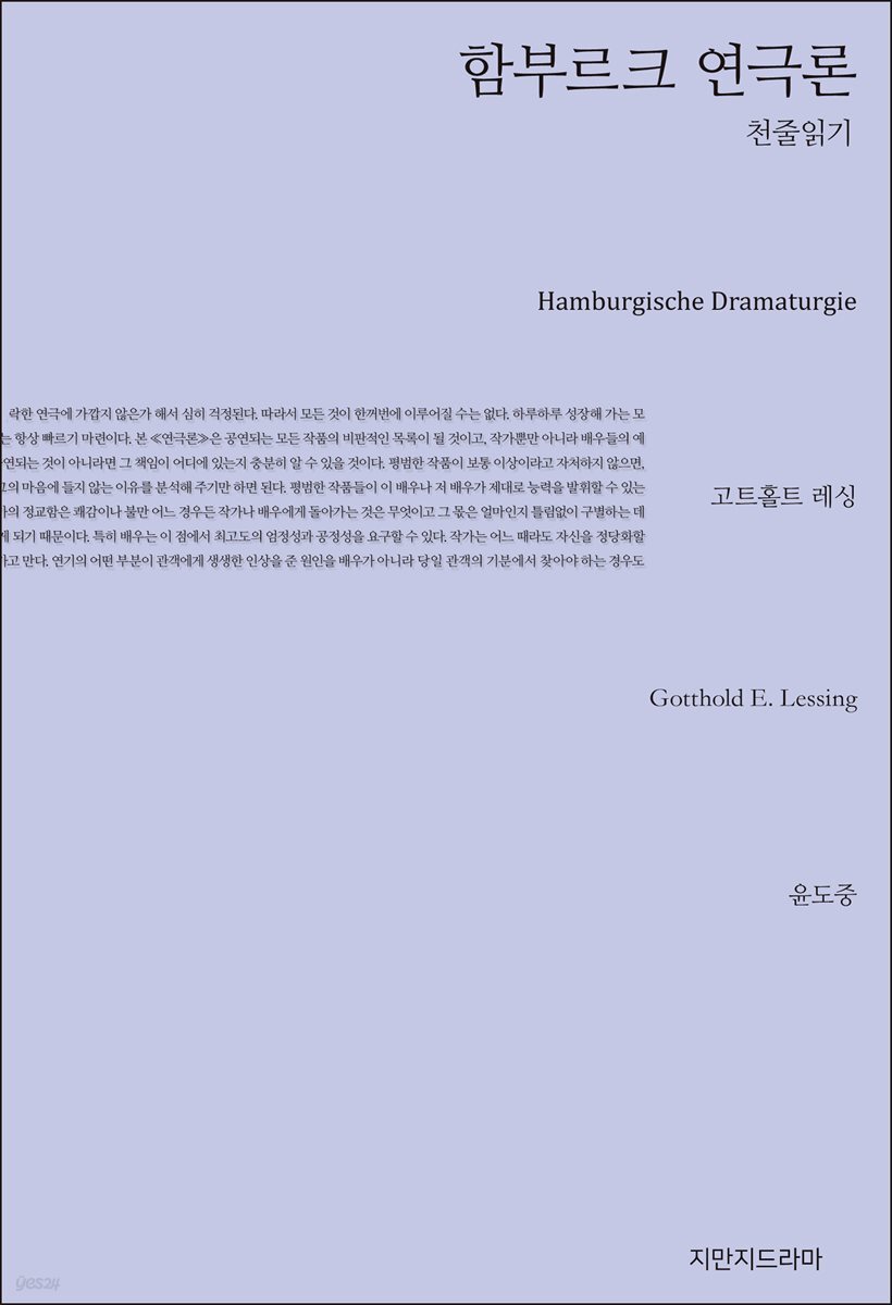 함부르크 연극론